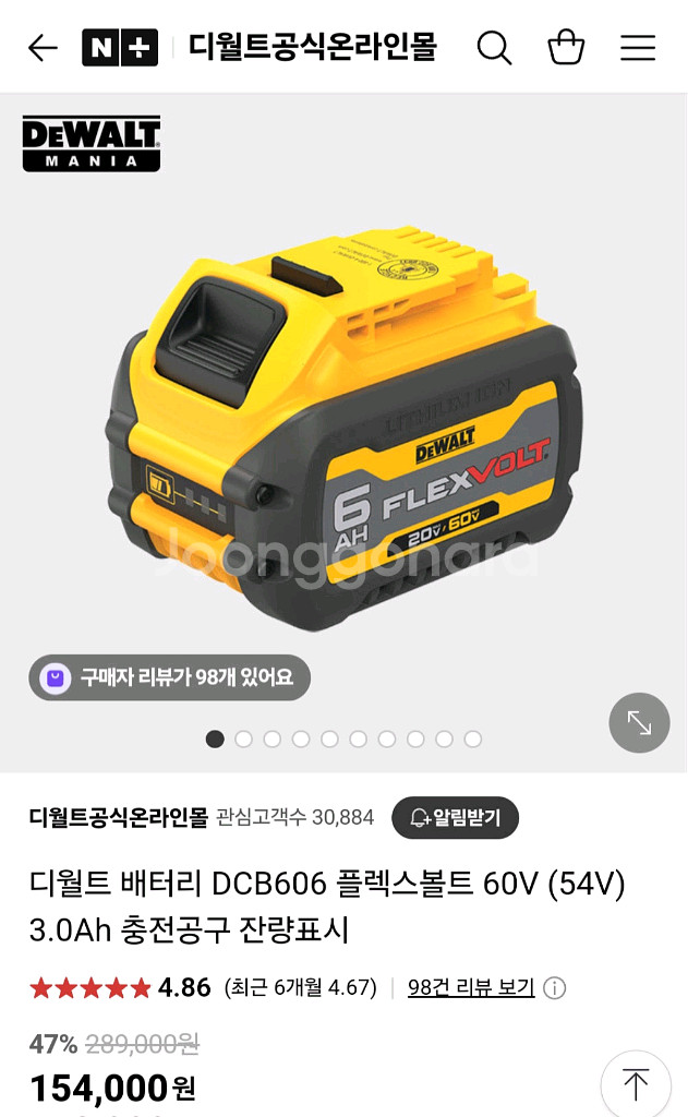 디월트배터리DCB606 플렉스볼트 20V6.0AH 미사--1