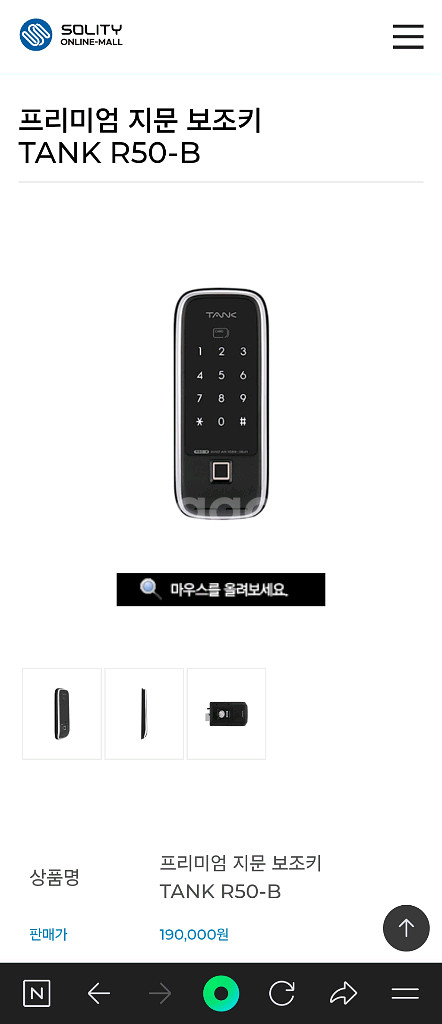 탱크 R50-B 지문인식 보조키 도어락--0