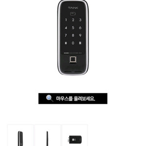 탱크 R50-B 지문인식 보조키 도어락