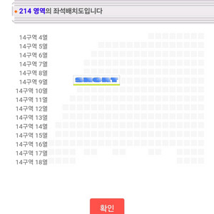 영탁 콘서트 8/8(금) 14구역 9열 단석