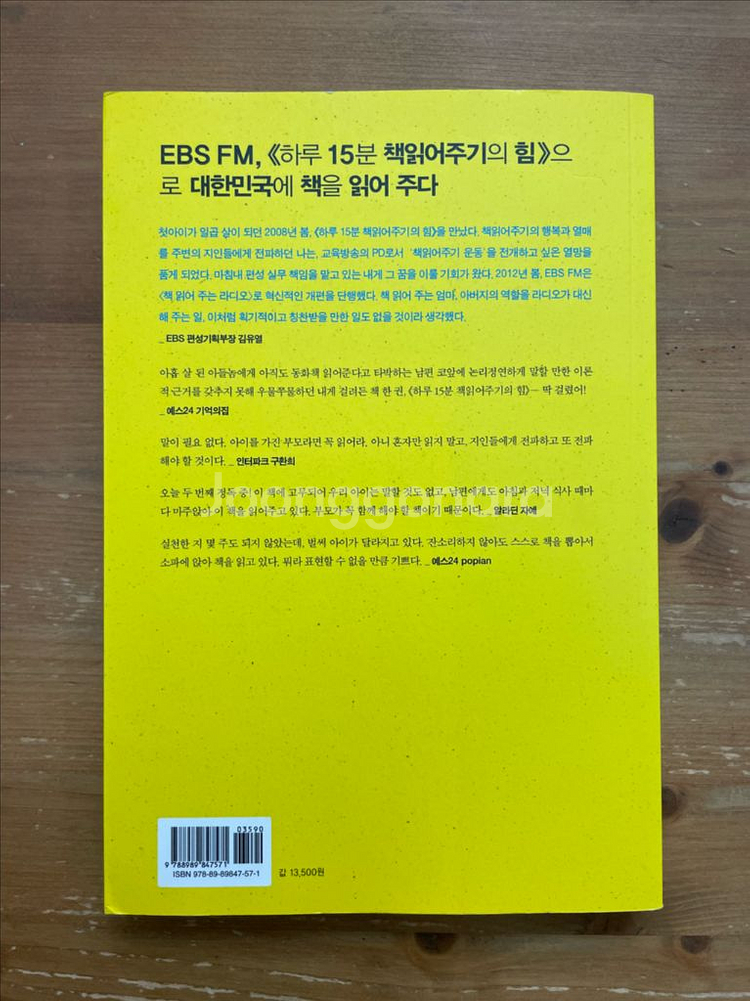 하루 15분 책읽어주기의 힘 - 짐 트렐리즈--1
