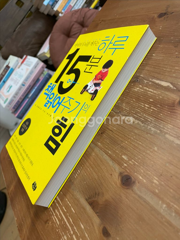 하루 15분 책읽어주기의 힘 - 짐 트렐리즈--3