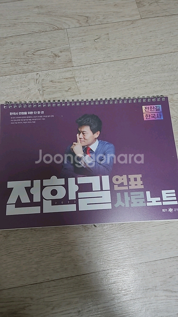 (택포 0.8) 2022 전한길 연표 사료노트--0