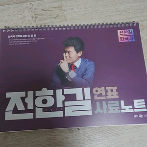 (택포 0.8) 2022 전한길 연표 사료노트