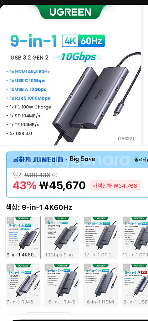 UGREEN 유그린 10G 9in1 멀티허브--5