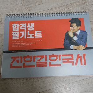 (택포0.8) 2024 전한길한국사 합격생 필기노트