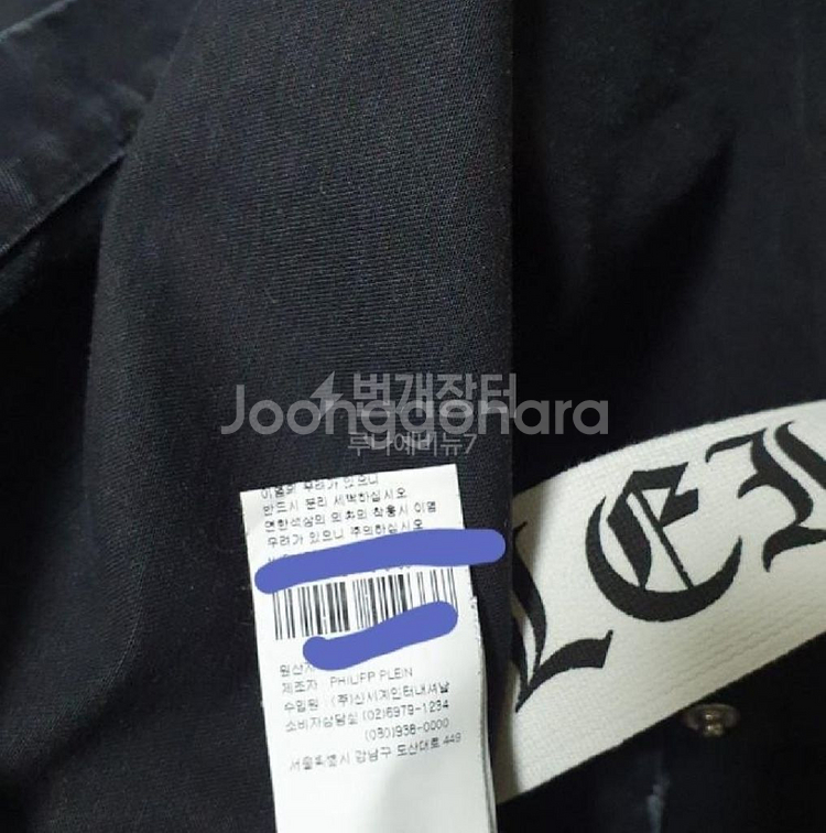 필립 플레인 리프루브 워싱 데님 자켓 아우터 리테일가--9