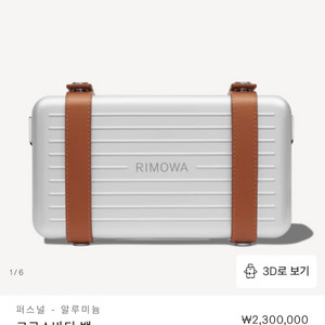 리모와크로스바디백알루미늄 + 스트랩