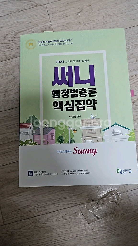 2024 써니 행정법총론 핵심집약--0