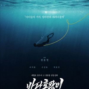 바다호랑이 롯데시네마 신도림 6/25(수) 19:50