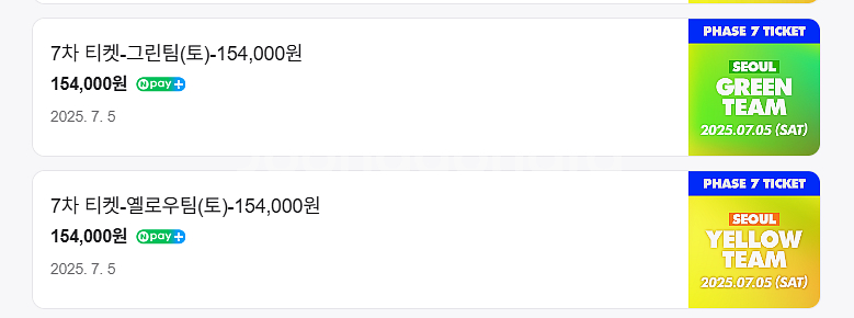 워터밤 서울 7월5일 그린2장 옐로우4장 입니다--1