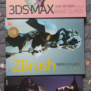 3D 작법서 (3DS MAX 지브러쉬 섭페)