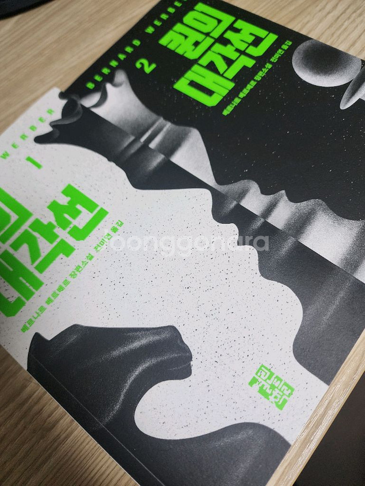 퀸의대각선 - 베르나르베르베르--0