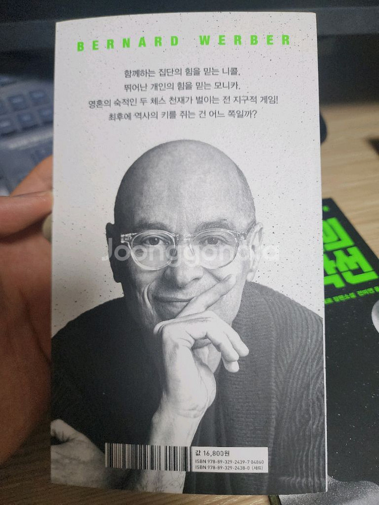 퀸의대각선 - 베르나르베르베르--2