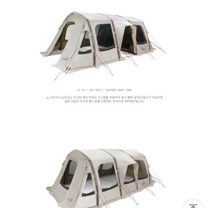 노스피크 a7 ex 에어텐트 소이밀크 새상품