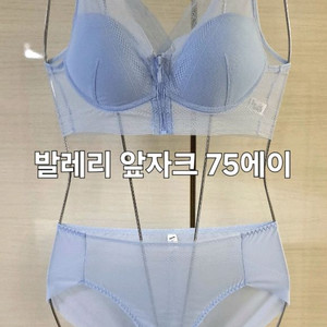 발레리 앞지퍼 노와이어 브라 팬티 75에이 90