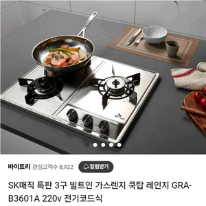 SK매직 3구 가스레인지 빌트인