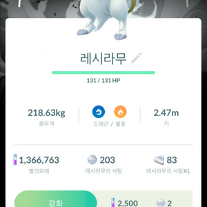 포켓몬고 배경 이로치 레시라무 판매
