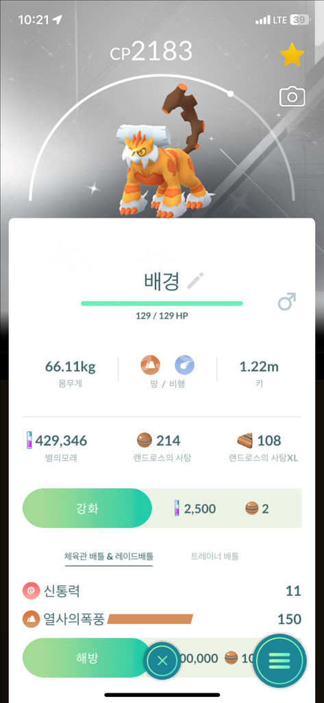 포켓몬고 배경 이로치 랜드로스 판매--0
