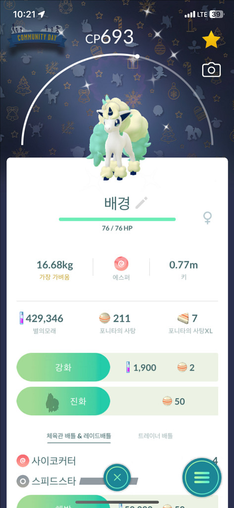 포켓몬고 배경 이로치 포니타 판매--0