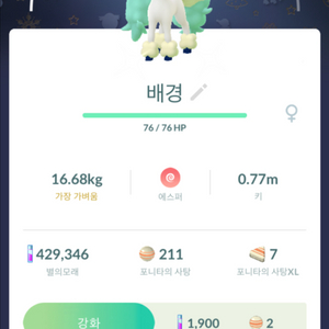 포켓몬고 배경 이로치 포니타 판매