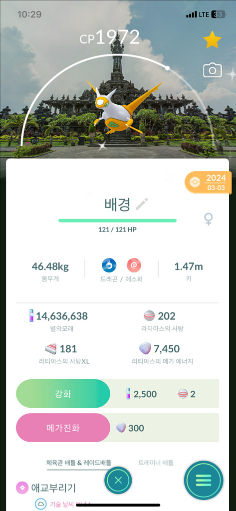 포켓몬고 배경 로케 이로치 라티아스 판매--0