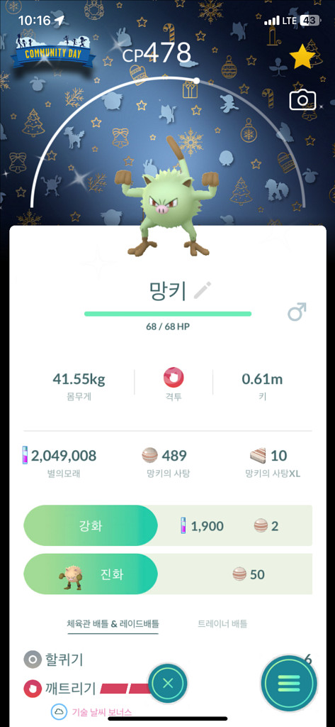 포켓몬고 배경 이로치 망키 판매--0