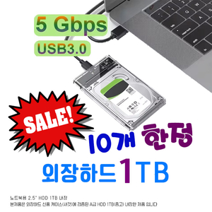 외장하드 1TB USB3.0 HDD 2.5인치