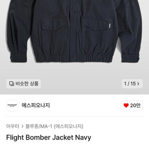 [XL] 에스피오나지 플라이트 봄버 자켓 네이비
