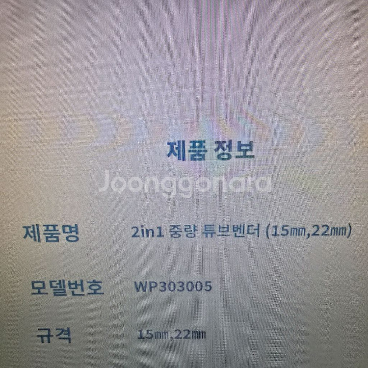 워크프로 동파이프 밴더 2in1 15,22mm--4