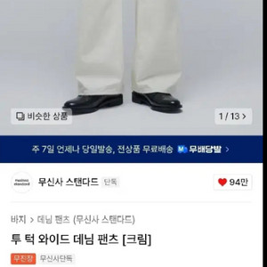 [36][새상품] 무탠다드 투 턱 와이드 데님 / 치노