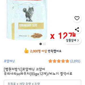 [택포] 로얄캐닌 유리너리 S/O 습식사료