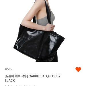 투오 가방 carrie bag- glossy black