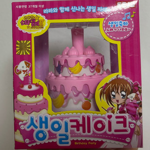 라라의 스타일기 생일 케이크 완구