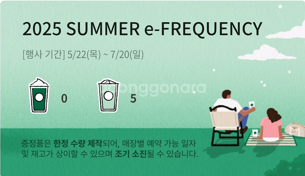 스타벅스 프리퀀시 일반5개 일괄 6천원 팝니다--0