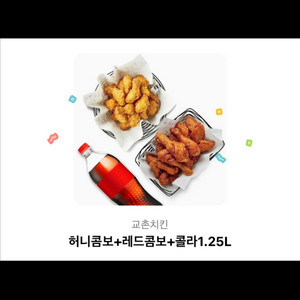 교촌 허니콤보+레드콤보+콜라 기프티콘