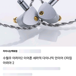 구매) 수월우 아리아2 구매해요