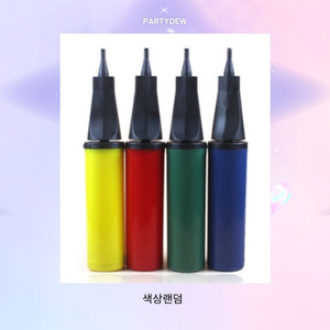 손펌프 600개 일괄