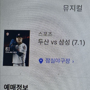 7/1 삼성두산 오렌지 2연석 잠실