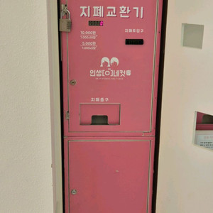 게임하우스 2단 지폐교환기