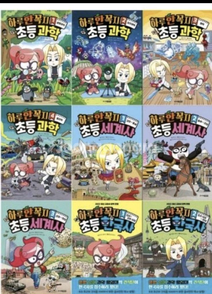 하루 한 꼭지 초등한국사 세계사 과학 전9권 미개봉--0