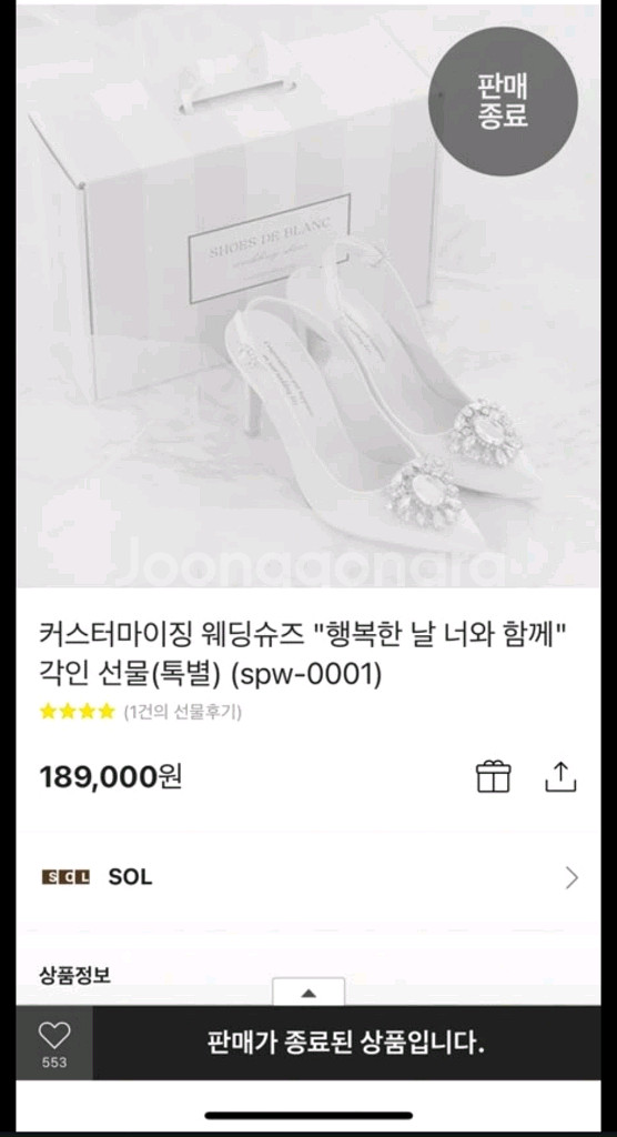 완전 새제품 웨딩슈즈 판매합니다--1