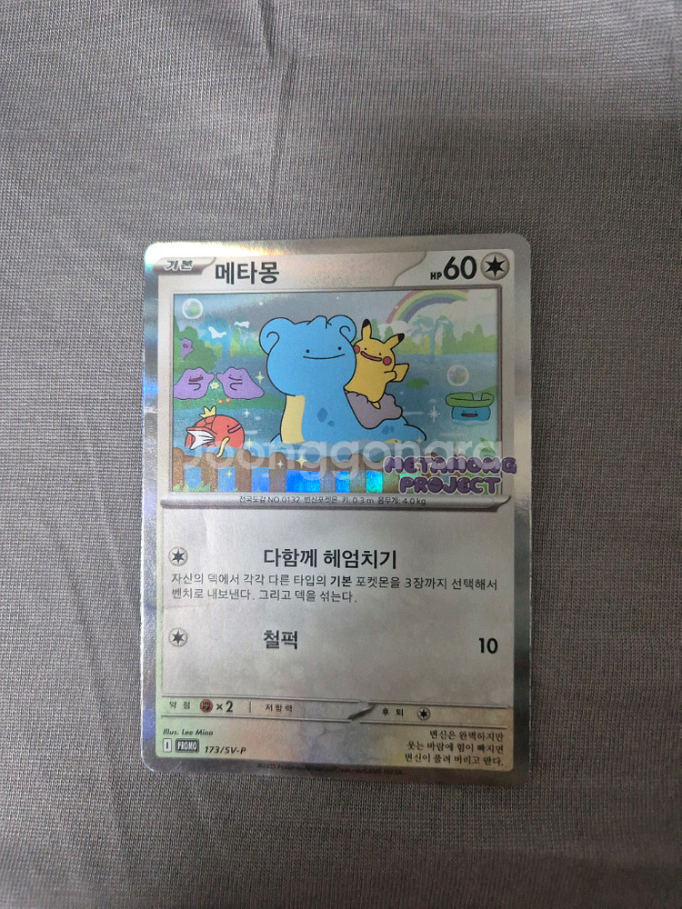 포켓몬 메타몽 프로모카드--0