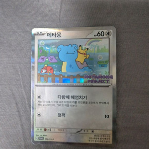 포켓몬 메타몽 프로모카드