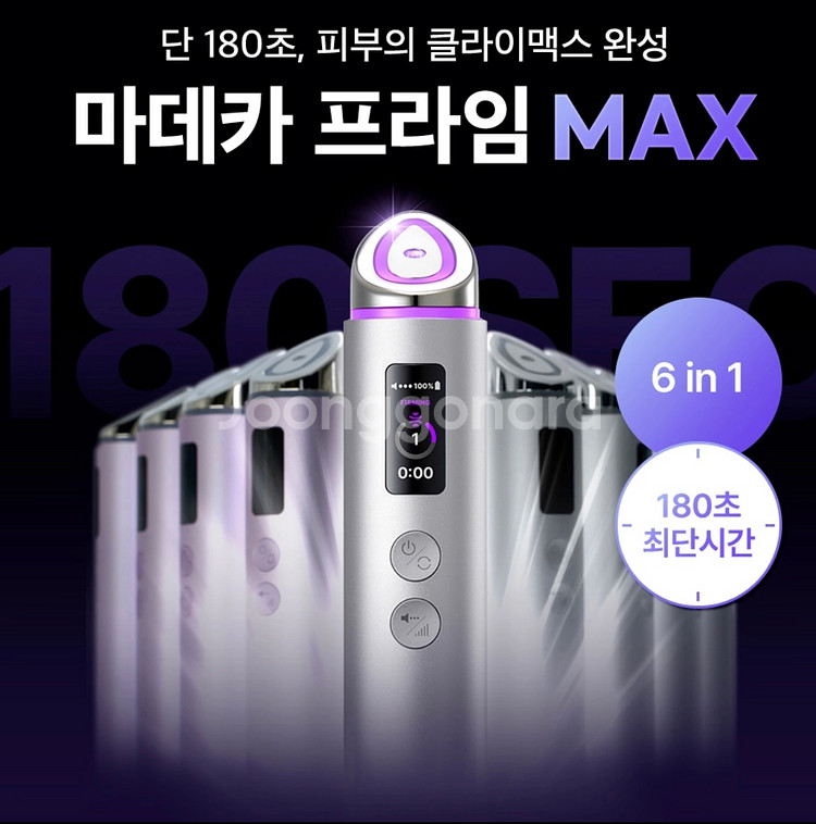 마데카 프라임 맥스--0