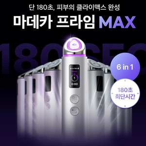 마데카 프라임 맥스