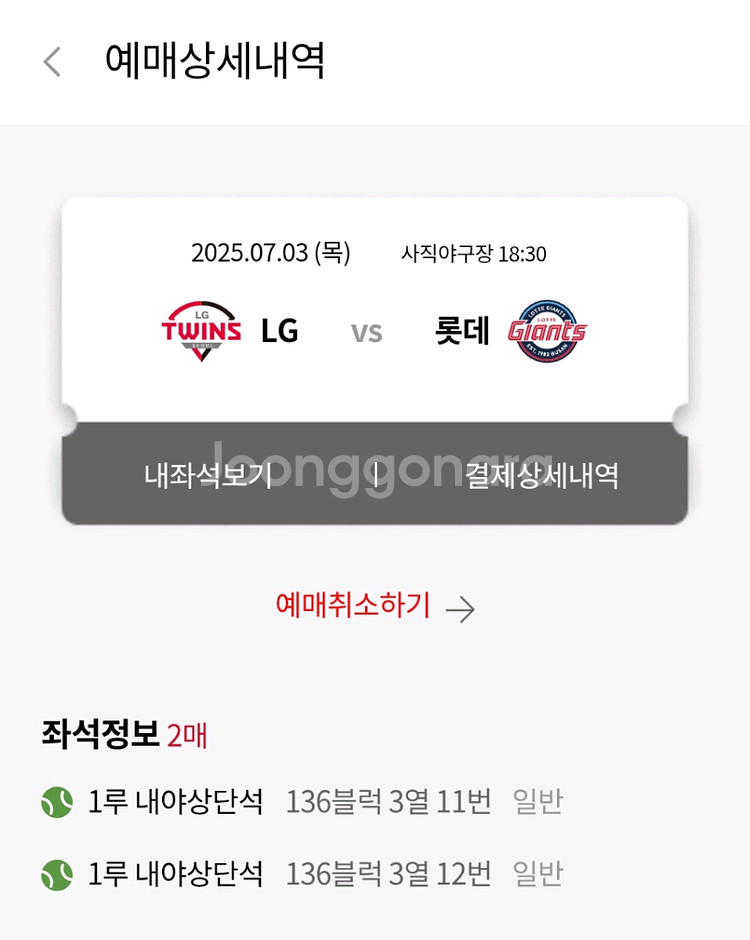 7월3일(목) 롯데 vs lg--0