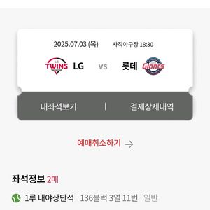 7월3일(목) 롯데 vs lg