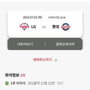 7월3일(목) 롯데 vs lg