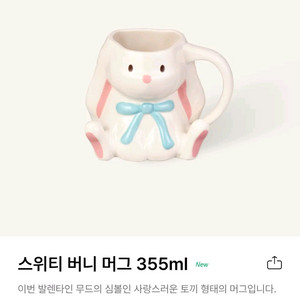 스타벅스 토끼머그 1개 새것 교환환불불가